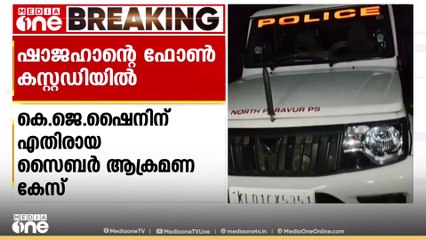 കെ.എം ഷാജഹാന്റെ ഫോൺ കസ്റ്റഡിയിൽ എടുത്ത് പൊലീസ്; ചോദ്യംചെയ്യലിന് ഹാജരാകാൻ നോട്ടീസ്