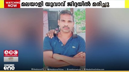 ജിദ്ദയിൽ മലയാളി യുവാവ് ഹൃദയാഘാതത്തെ തുടർന്ന് മരിച്ചു