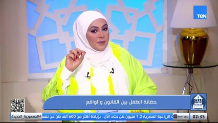 حضانة الطفل بين القانون والواقع مع المحامية دينا عدلي