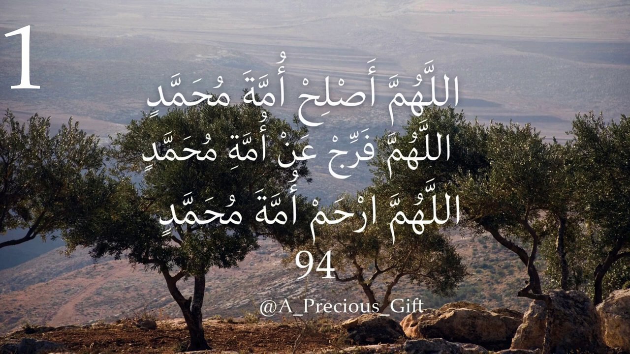 اللَّهُمَّ أَصْلِحْ أُمَّةَ مُحَمَّدٍ مكررة ١٠٠ مرة