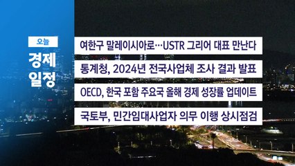 ■ 9월 23일(화) 경제 캘린더 / YTN
