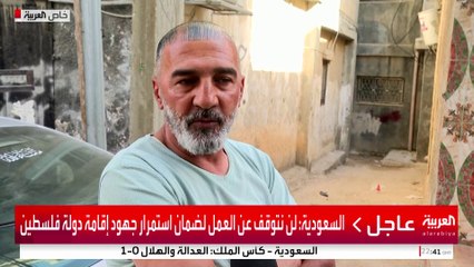 فلسطينيون يرحبون بالاعتراف الدولي بـ"دولة فلسطين"