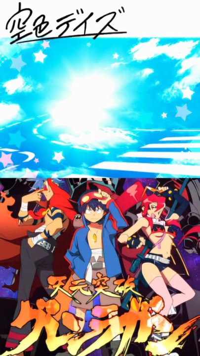 "Sorairo Days" (空色デイズ) is the third single by Nakagawa Shoko. It was released on June 17, 2007, and peaked at no.3 on the Oricon single chart. The tracks Sorairo Days and happily ever after were used as the opening for the anime Gurren Lagann.