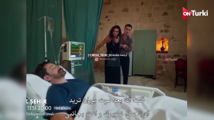 مسلسل المدينة البعيدة الحلقة 31 الاعلان 1 الرسمي مترجم HD
