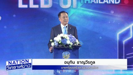 3 พรรค อวดโมเดล สสร. | เนชั่นวิเคราะห์ข่าว | 23 ก.ย. 68 | PART 2