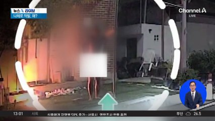 화재 현장에 의문의 남성?…‘의복 미착용’