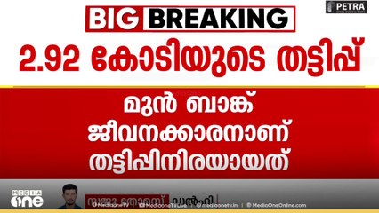 ഡൽഹിയിൽ സൈബർ തട്ടിപ്പ്; നഷ്ടമായത് 3 കോടിയോളം രൂപ