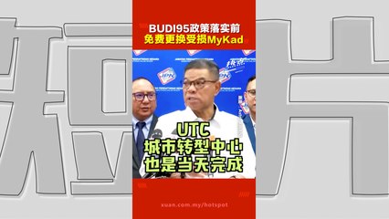 BUDI95 汽油津贴｜立即检查你的MyKad！各大登记局总部& UTC 免费更换一天内搞定！