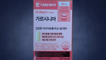 식약처, 대웅제약 가르시니아캄보지아 추출물 제품 회수 조치 / YTN