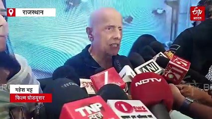 'तू मेरी पूरी कहानी' का उदयपुर में प्रीमियर, लंबे अरसे बाद दिखी महेश भट्ट-अनु मलिक की जोड़ी