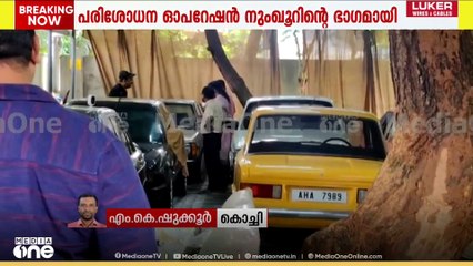 ഓപറേഷൻ  നുംഖൂർ: പനമ്പള്ളി നഗറിലെ മമ്മൂട്ടിയുടെ വീട്ടിലും പരിശോധന