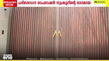 ഓപറേഷൻ നുംഖൂർ: ദുൽഖർ സൽമാന്റെ വീട്ടിൽ നിന്ന് കാർ പിടിച്ചെടുത്തതായി സൂചന