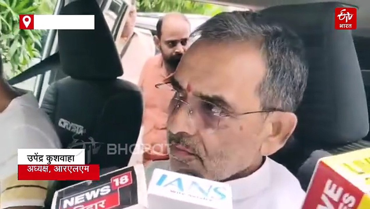 'नाराज नहीं हैं चिराग पासवान', उपेंद्र कुशवाहा का दावा- जल्द हो जाएगा सीटों का बंटवारा