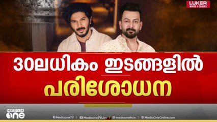 കോഴിക്കോടും മലപ്പുറത്തുമുള്ള ആ‍ഡംബര കാർ ഷോറുമകളിൽ കസ്റ്റംസ് പരിശോധന