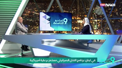 في لبنان: برنامج القتل الإسرائيلي مستمرّ برعاية أميركية