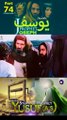 Part-74 Yusuf A S #series #Quran #Islamicseries #islamic_media #asislamicandaz