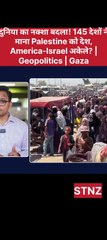 दुनिया का नक्शा बदला! 145 देशों ने माना Palestine को देश, America-Israel अकेले? | Geopolitics | Gaza