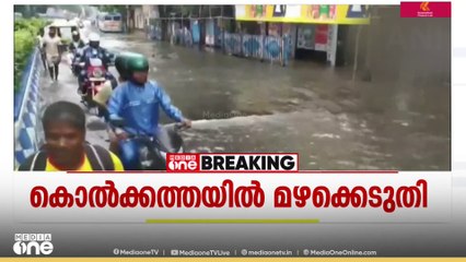 കൊൽക്കത്തയിൽ മഴക്കെടുതിയിൽ അഞ്ച് പേർ മരിച്ചു