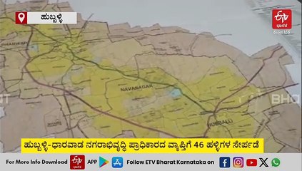 ಹುಬ್ಬಳ್ಳಿ-ಧಾರವಾಡ ನಗರಾಭಿವೃದ್ಧಿ ಪ್ರಾಧಿಕಾರದ ವ್ಯಾಪ್ತಿಗೆ 46 ಹಳ್ಳಿಗಳ ಸೇರ್ಪಡೆ: ಹುಡಾ ಅಧ್ಯಕ್ಷ ಶಾಕೀರ್ ಸನದಿ