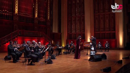 أسماء لمنور إنت عمري كلثوميات دار الأوبرا السلطانية مسقط