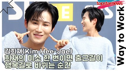 김희재(Kim Hee-Jae), 희재의 미소 한 번이면 피곤도 퇴근 처리, 출근길이 행복길로 바뀌는 순간(‘컬투쇼’ 라디오 출근길) [TOP영상]