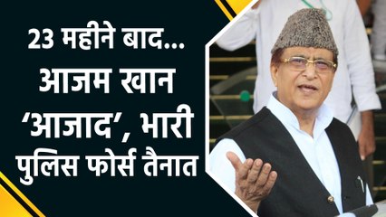 जेल से रिहा हुए आजम खान, सपा पार्टी में दौड़ी खुशी की लहर