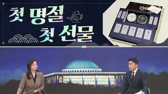 [여랑야랑]이재명 대통령의 ‘첫 명절 첫 선물’