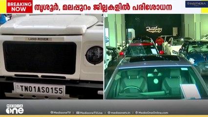 ആഡംബര കാർ ഷോറുമുകളിലും കസ്റ്റംസ് പരിശോധന