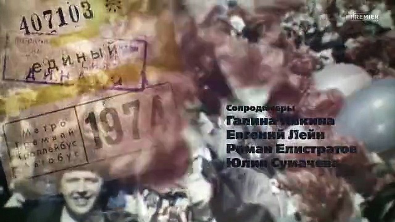 Сделано в СССР 4 серия.