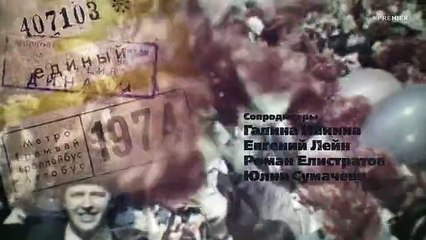Сделано в СССР 8 серия.