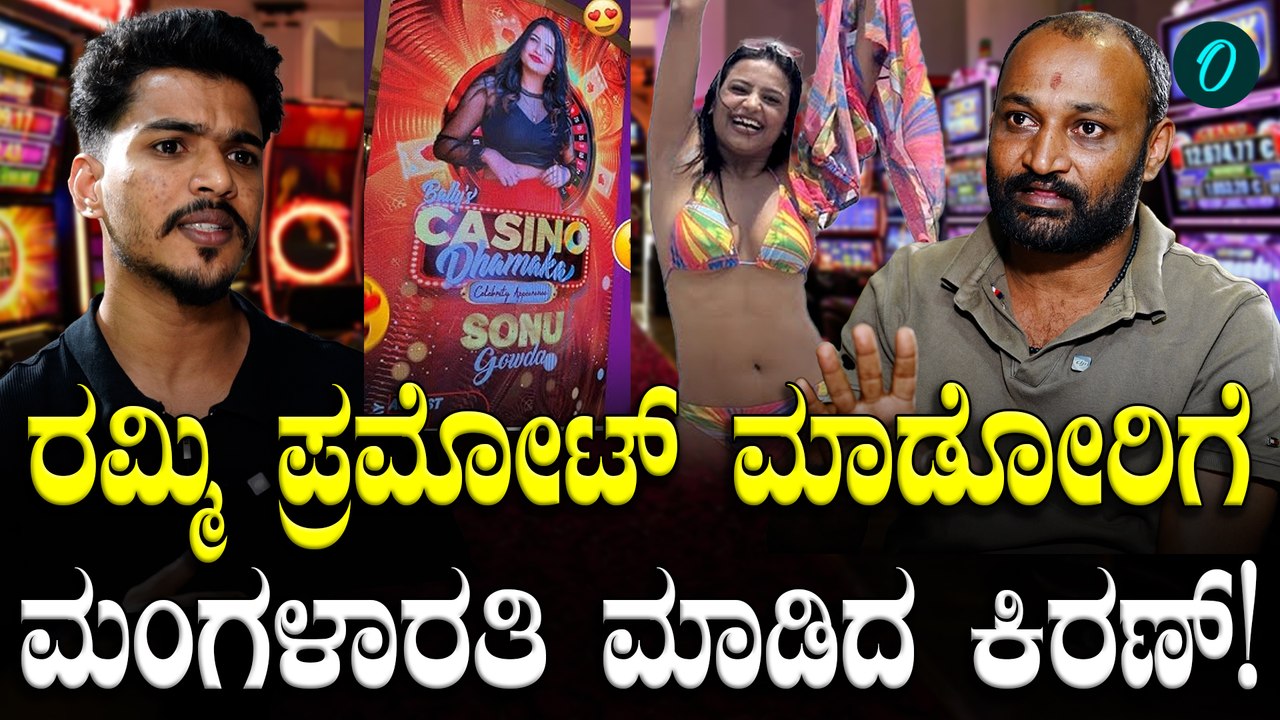 Rummy Promotion ಮಾಡಿದ್ರೆ ಎಷ್ಟು ಕೊಡ್ತಾರೆ ಗೊತ್ತಾ?