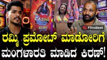 Rummy Promotion ಮಾಡಿದ್ರೆ ಎಷ್ಟು ಕೊಡ್ತಾರೆ ಗೊತ್ತಾ?