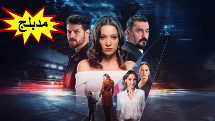 HD مسلسل الدراما - الغزالة - الحلقة 17 مدبلج