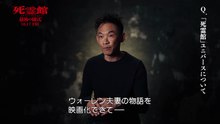 映画『死霊館 最後の儀式』ジェームズ・ワン インタビュー