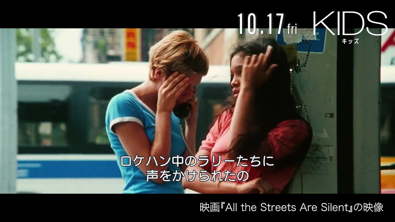 映画『KIDS／キッズ』公開記念！『All the Streets Are Silent』本編映像