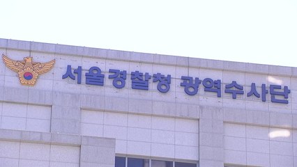 경찰, '조희대 회동설' 제기 민주당 의원 고발사건 공공범죄수사대 배당 / YTN