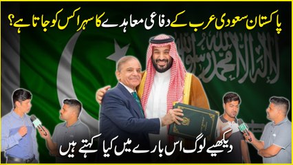 Pakistan Saudi Arab k difaai muhaiday ka credit kisko jata hai? Log iss bary mei kya kehty hain?
