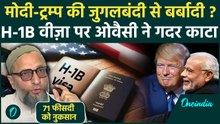 H-1B Visa पर Asaduddin Owaisi ने Trump और PM Modi की जुगलबंदी का उड़ाया मज़ाक, बढ़ी फीस से कितना नुकसान