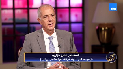 رئيس شركة أوراسكوم بيراميدز يكشف تفاصيل التطوير وأبرز ما تحقق حتى الآن بمنطقة الأهرامات