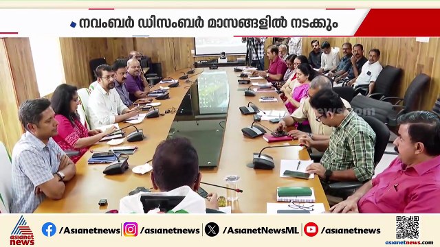 തദ്ദേശ തെരഞ്ഞെടുപ്പ് നവംബർ, ഡിസംബർ മാസങ്ങളിൽ; വോട്ടർപട്ടിക പുതുക്കാൻ ഒരവസരം കൂടി നൽകും