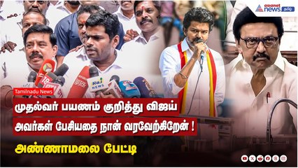 விஜய் பேசிய முதல்வர் பயணம்: எதிர்பார்க்கும் வெளிப்படைத்தன்மை ✈️