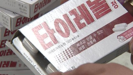 '타이레놀 자폐 논란' 식약처, 신중 검토 예정 / YTN