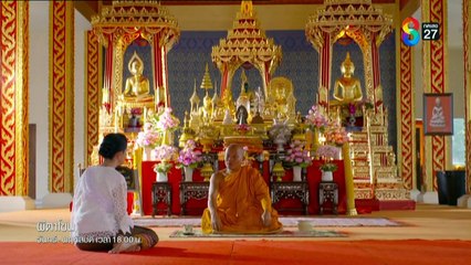 ผีตาโขน (The Mask of Love) 23-SEP-2025 ตอนที่ 20