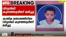 കാസർകോട് കായിക മത്സരത്തിനിടെ വിദ്യാർഥി കുഴഞ്ഞുവീണ് മരിച്ചു