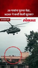 सोलापुरात महापूर, २९ गावातील लोकांची हेलिकॉप्टरनं कशी केली सुटका?