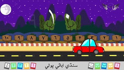 Hik ba te chaar - انگ نمبر سنڌي بيت - هڪ ٻه ٽي چار - Sindhi Abani Boli