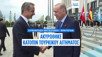 Ακυρώθηκε η συνάντηση Μητσοτάκη-Ερντογάν μετά από τουρκικό αίτημα