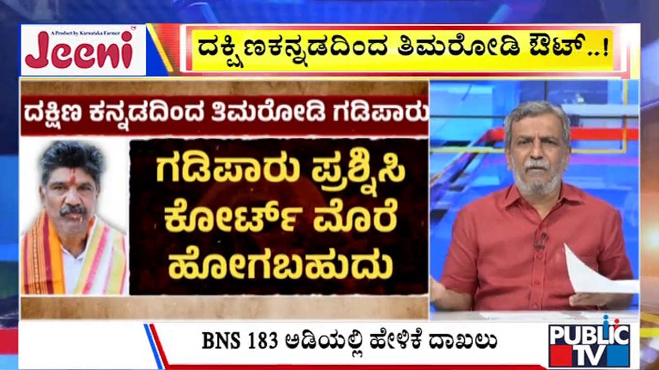 Big Bulletin With HR Ranganath | Mahesh Shetty Thimarody Externed From Dakshina Kannada District