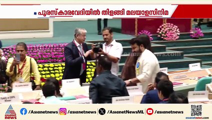 ദേശീയ ചലച്ചിത്ര പുരസ്‌കാരം; അംഗീകാര നിറവിൽ മലയാള സിനിമ