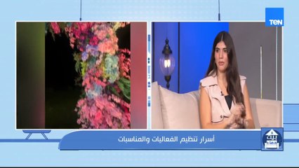 أسرار تنظيم الفعاليات والمناسبات المختلفة مع صبا الشناوي مؤسسة شركة singed events